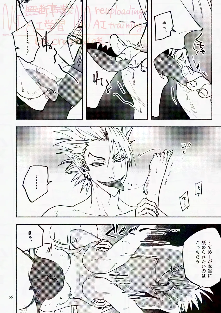 サタデーナイトフィーバー - page56