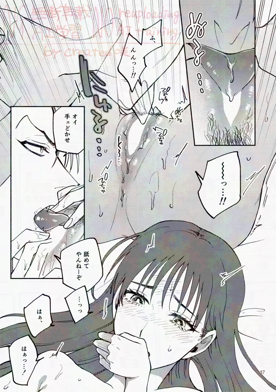 サタデーナイトフィーバー - page57