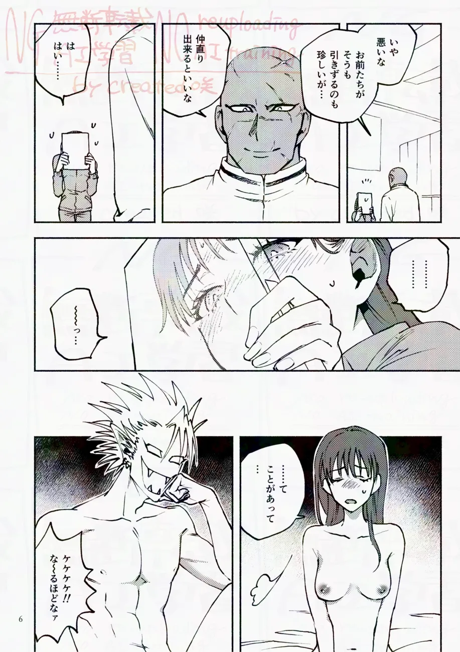 サタデーナイトフィーバー - page6