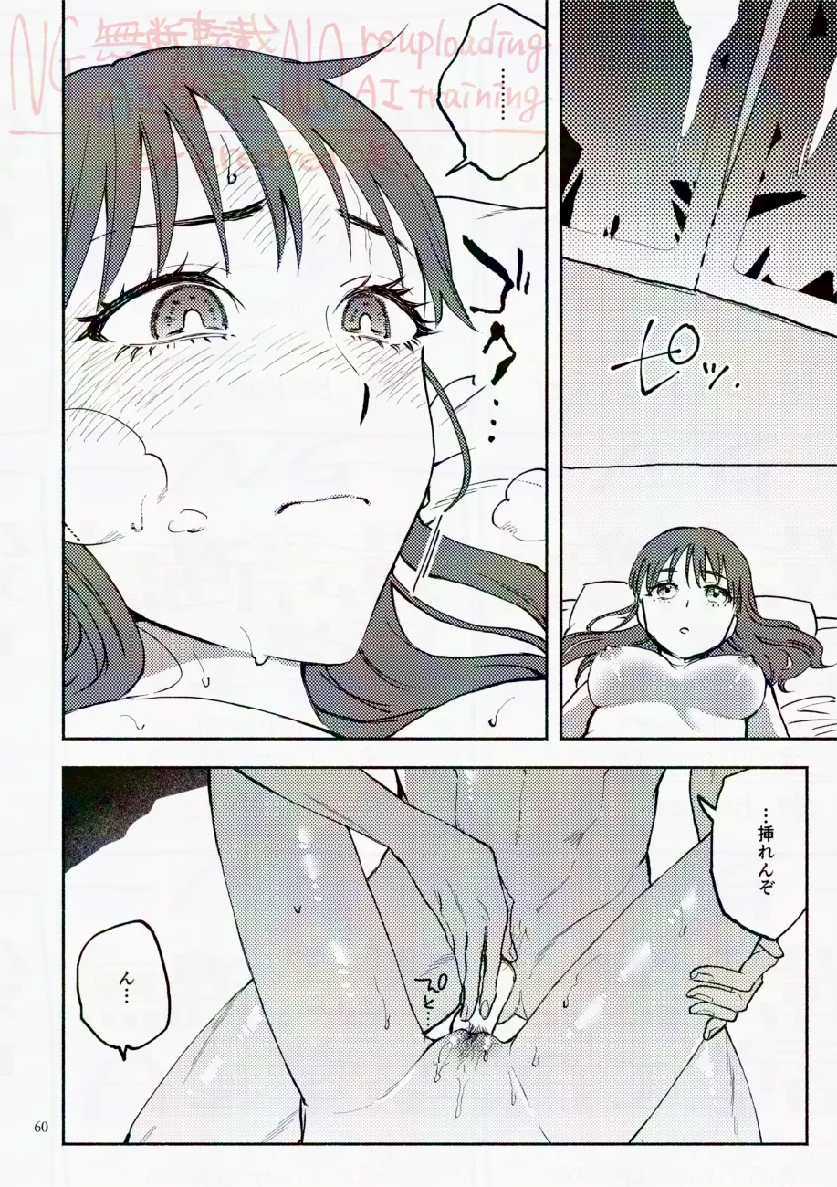 サタデーナイトフィーバー - page60
