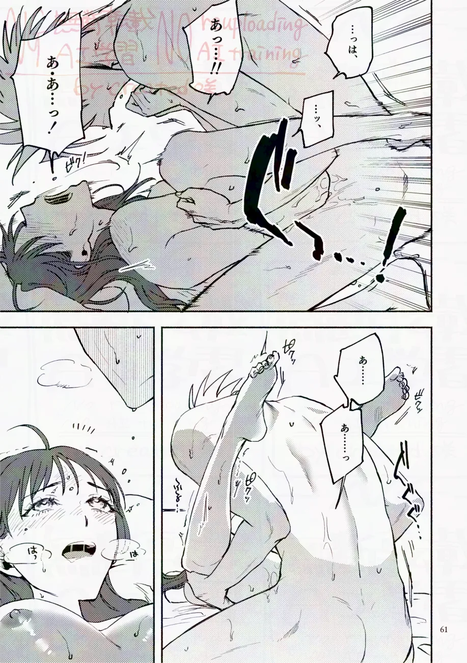 サタデーナイトフィーバー - page61