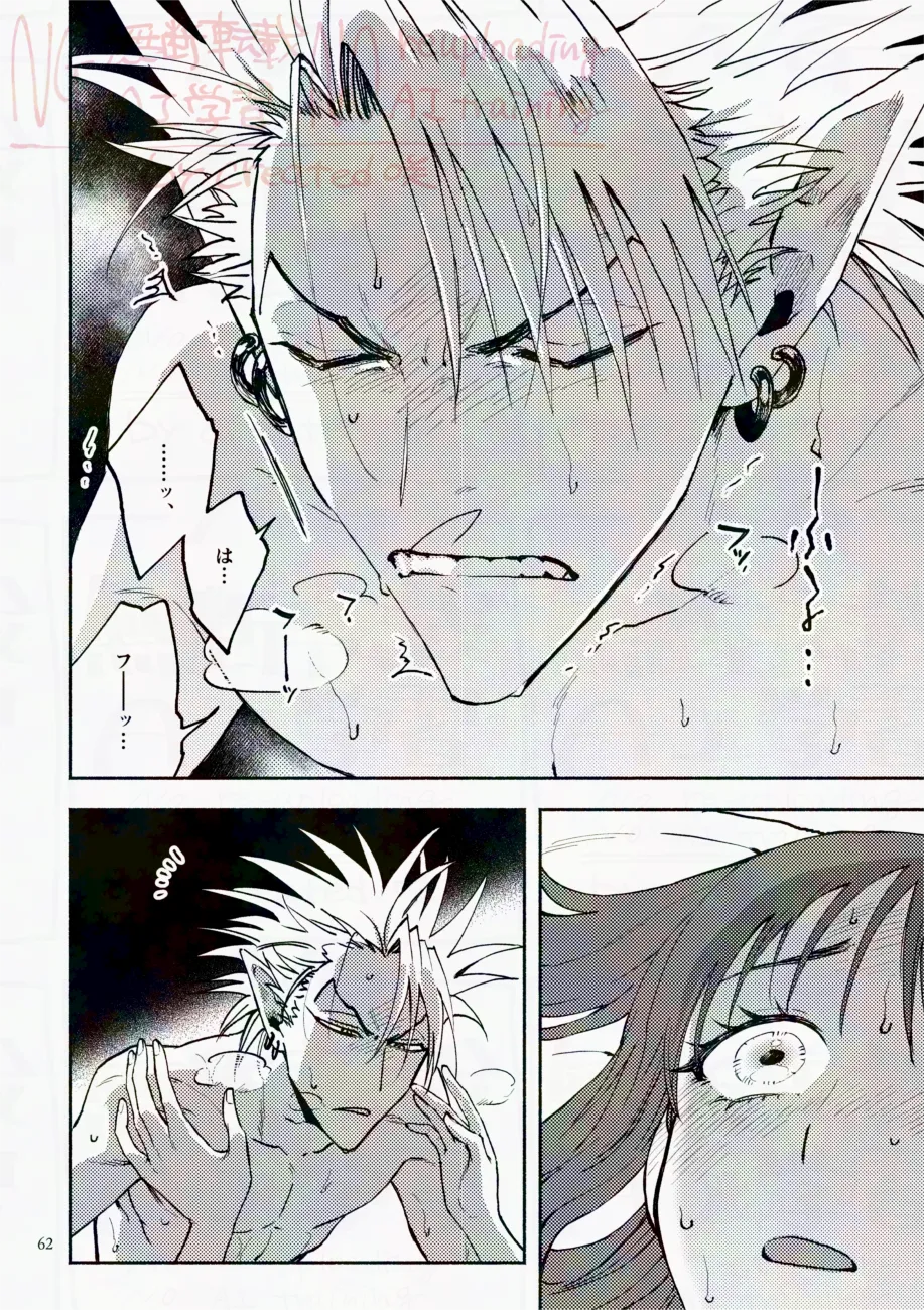 サタデーナイトフィーバー - page62