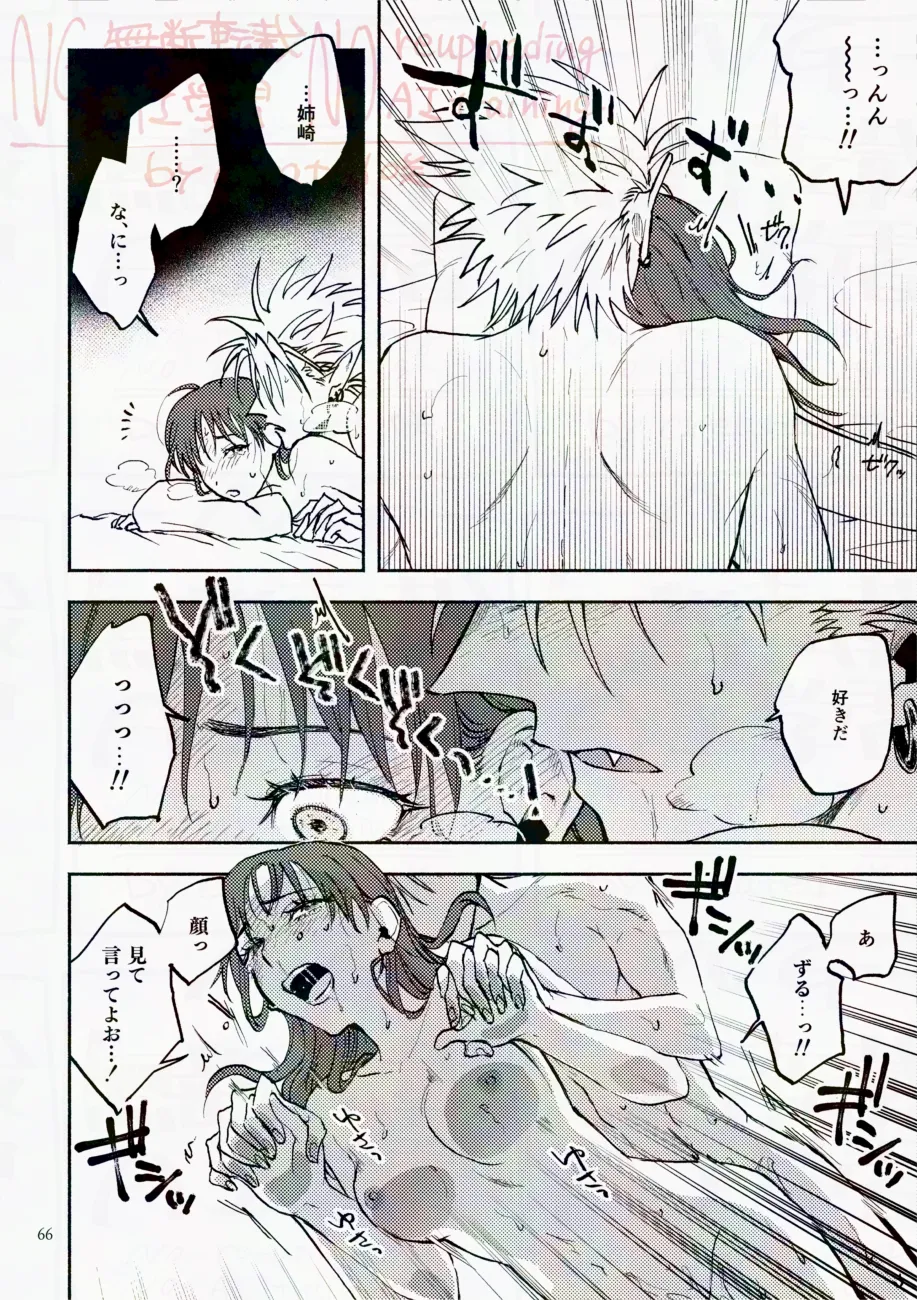 サタデーナイトフィーバー - page66