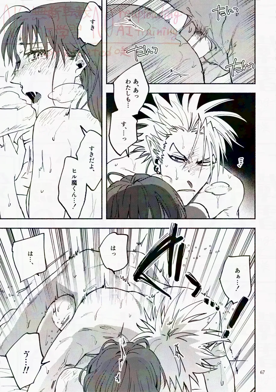 サタデーナイトフィーバー - page67