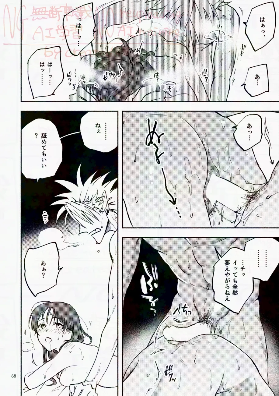 サタデーナイトフィーバー - page68