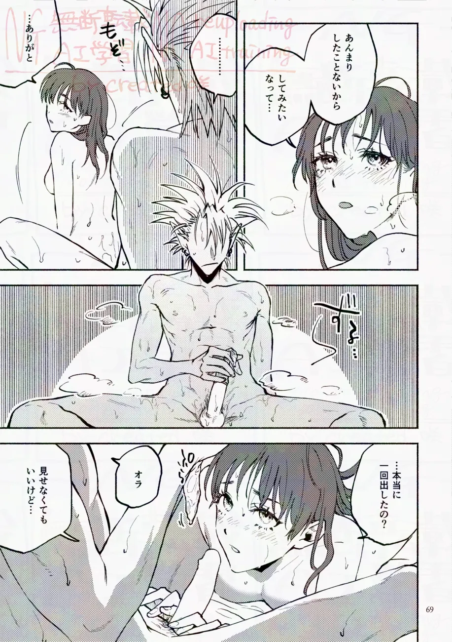 サタデーナイトフィーバー - page69