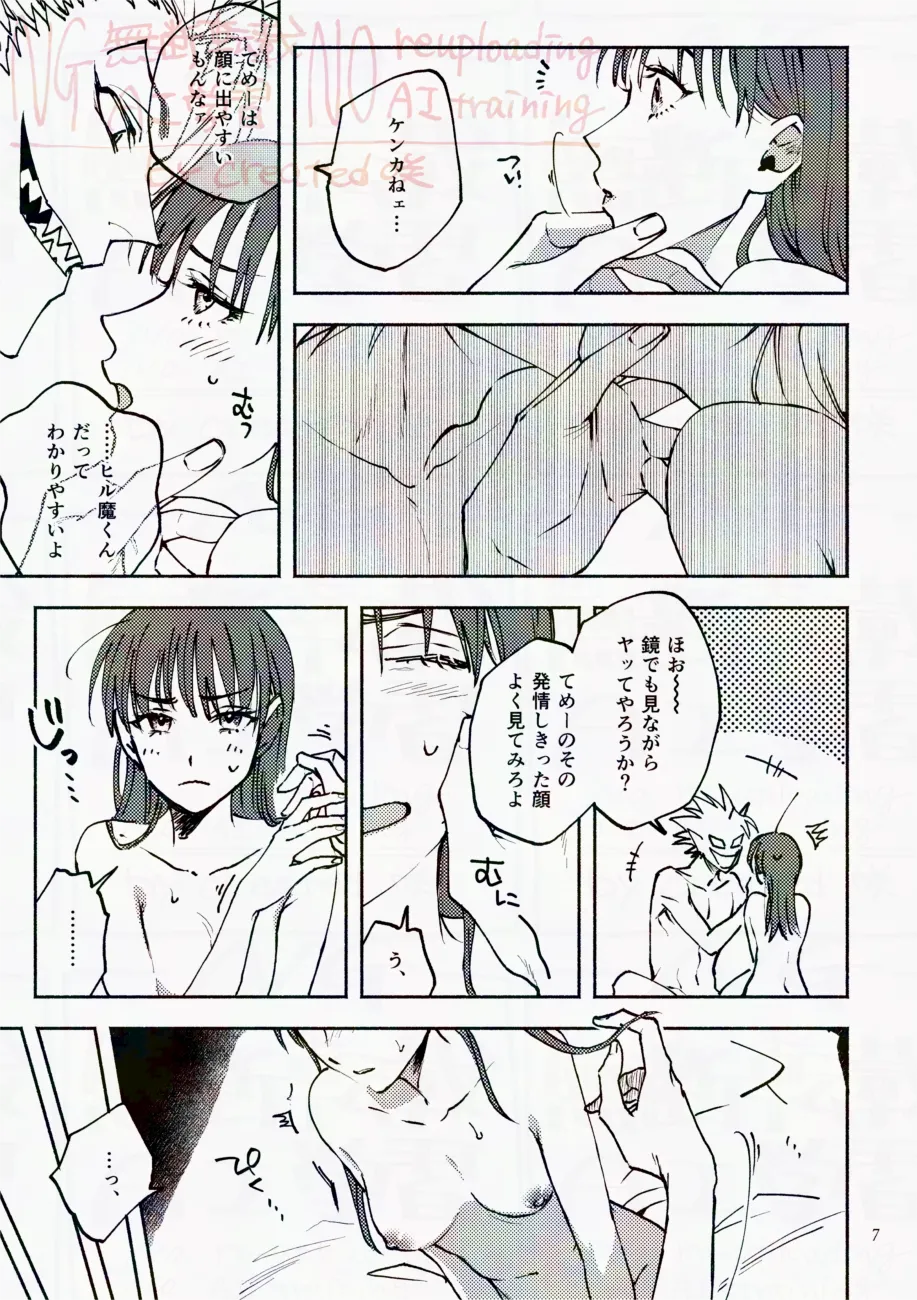 サタデーナイトフィーバー - page7