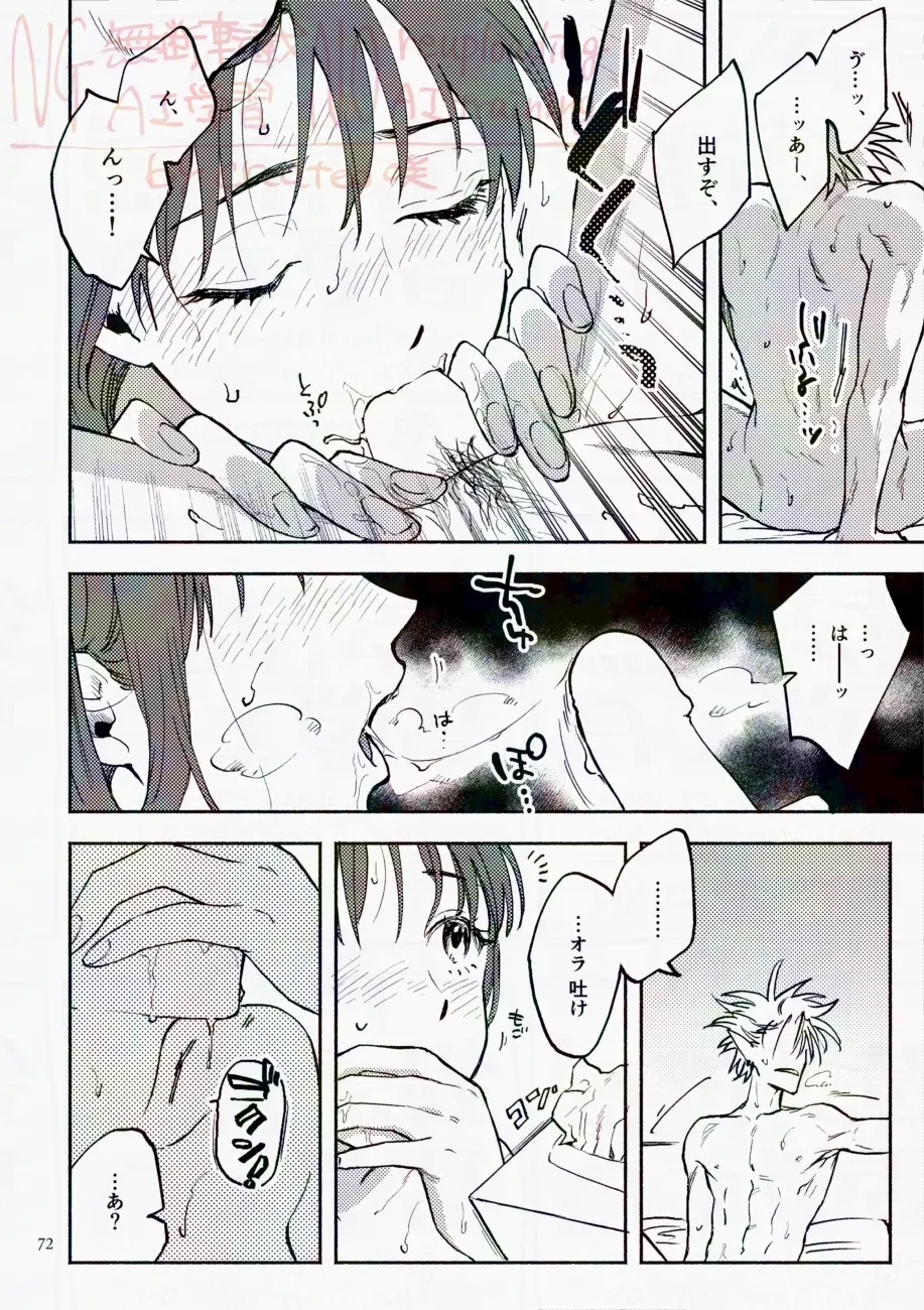 サタデーナイトフィーバー - page72
