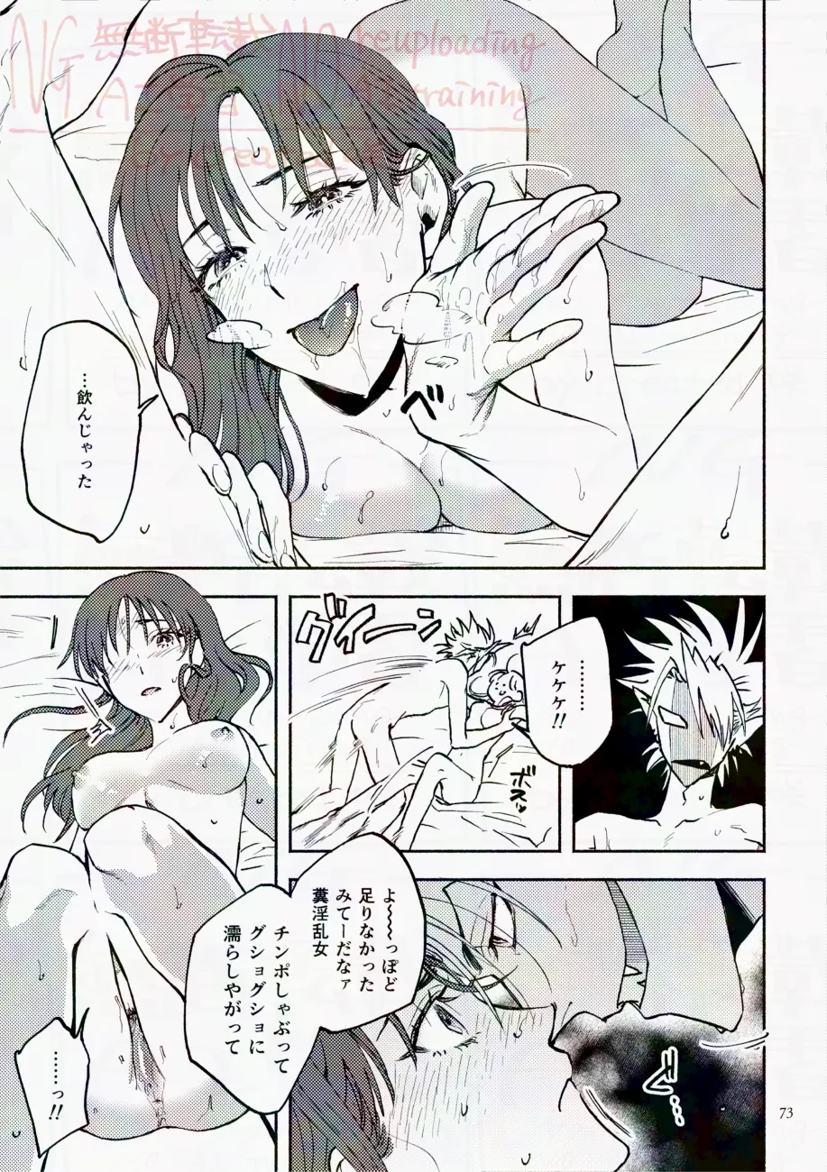サタデーナイトフィーバー - page73