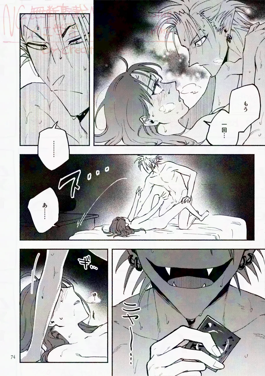 サタデーナイトフィーバー - page74