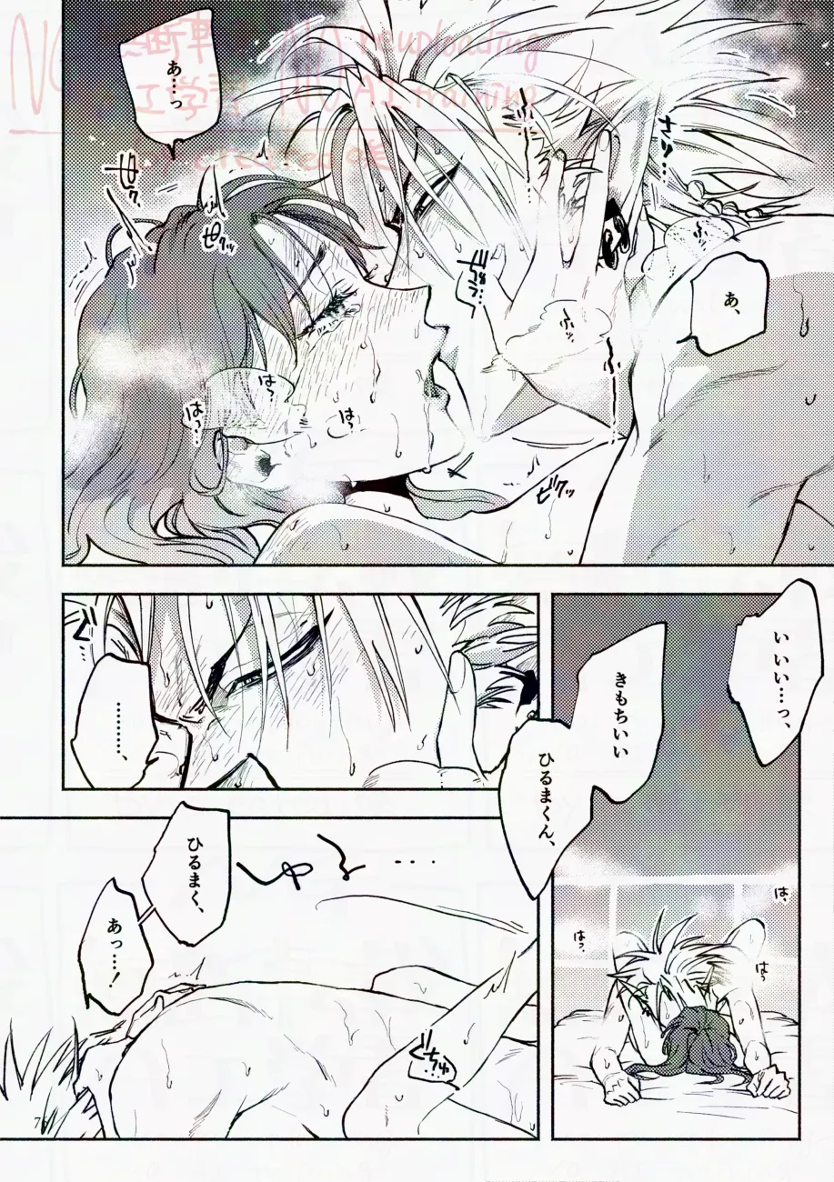 サタデーナイトフィーバー - page76