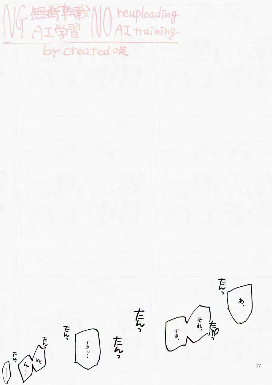 サタデーナイトフィーバー - page77