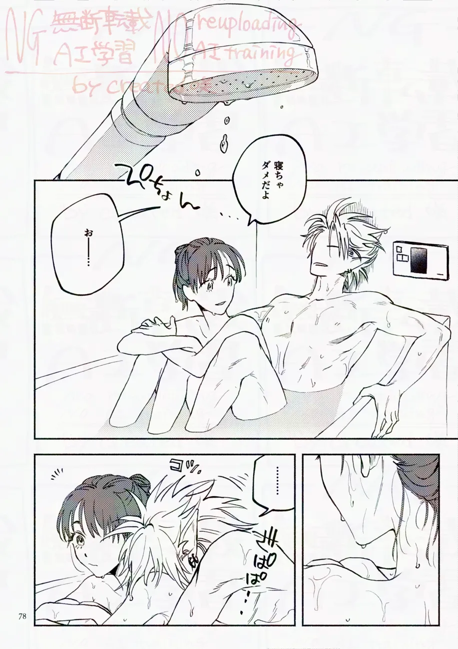 サタデーナイトフィーバー - page78