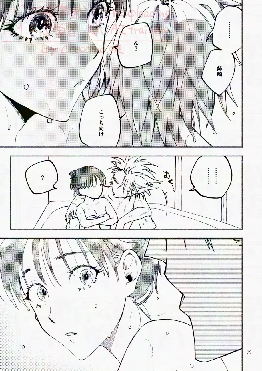 サタデーナイトフィーバー - page79