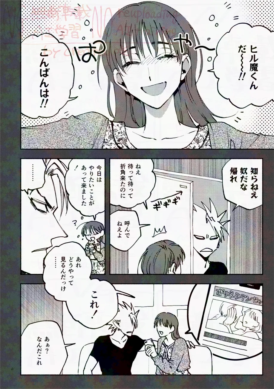 サタデーナイトフィーバー - page8