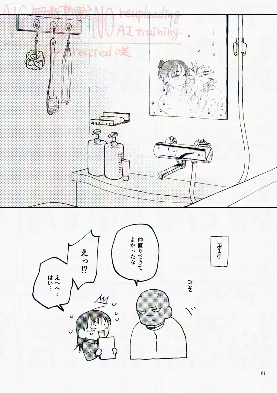 サタデーナイトフィーバー - page81