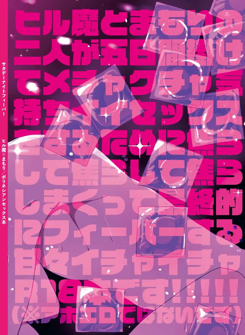 サタデーナイトフィーバー - page82