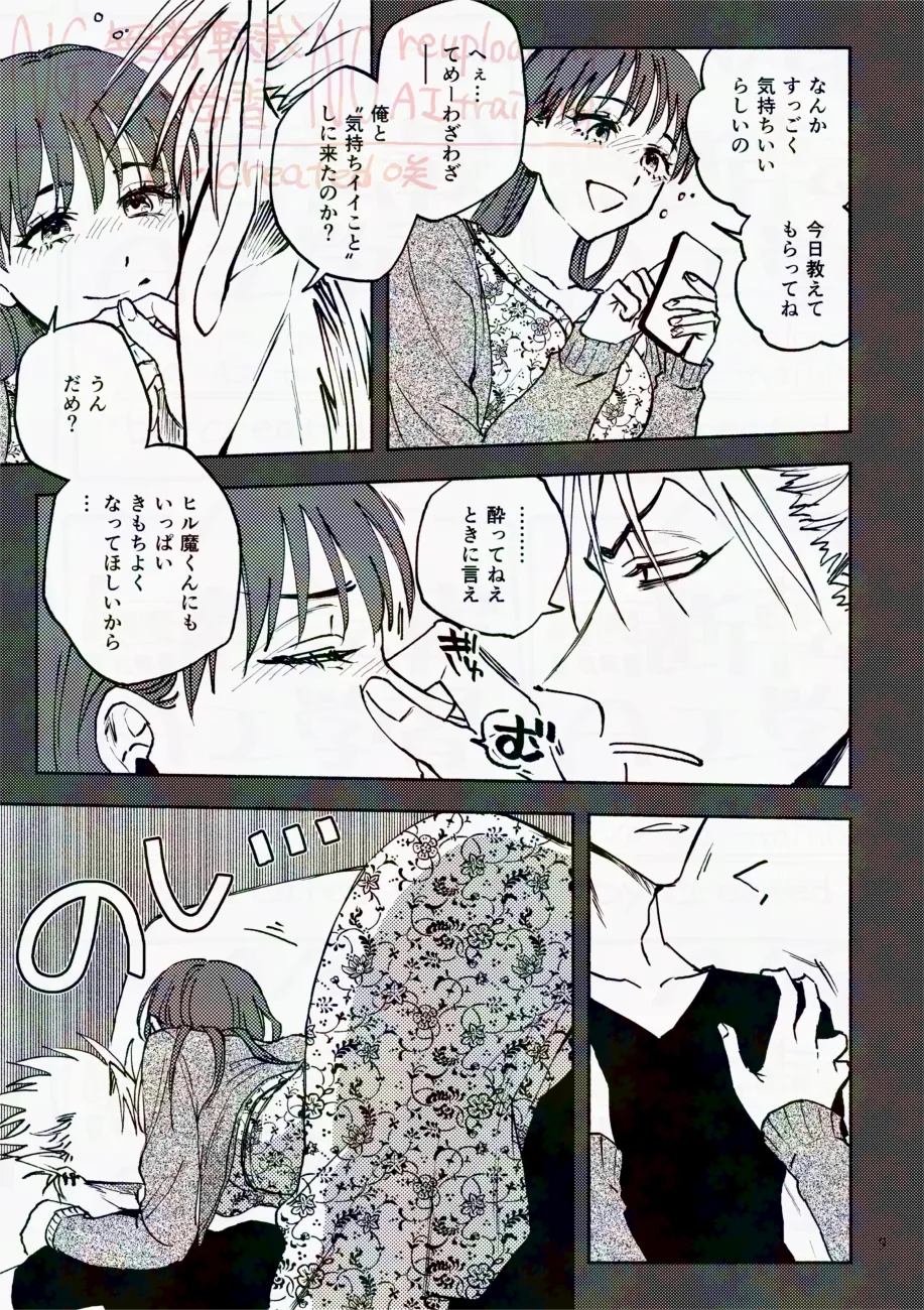 サタデーナイトフィーバー - page9