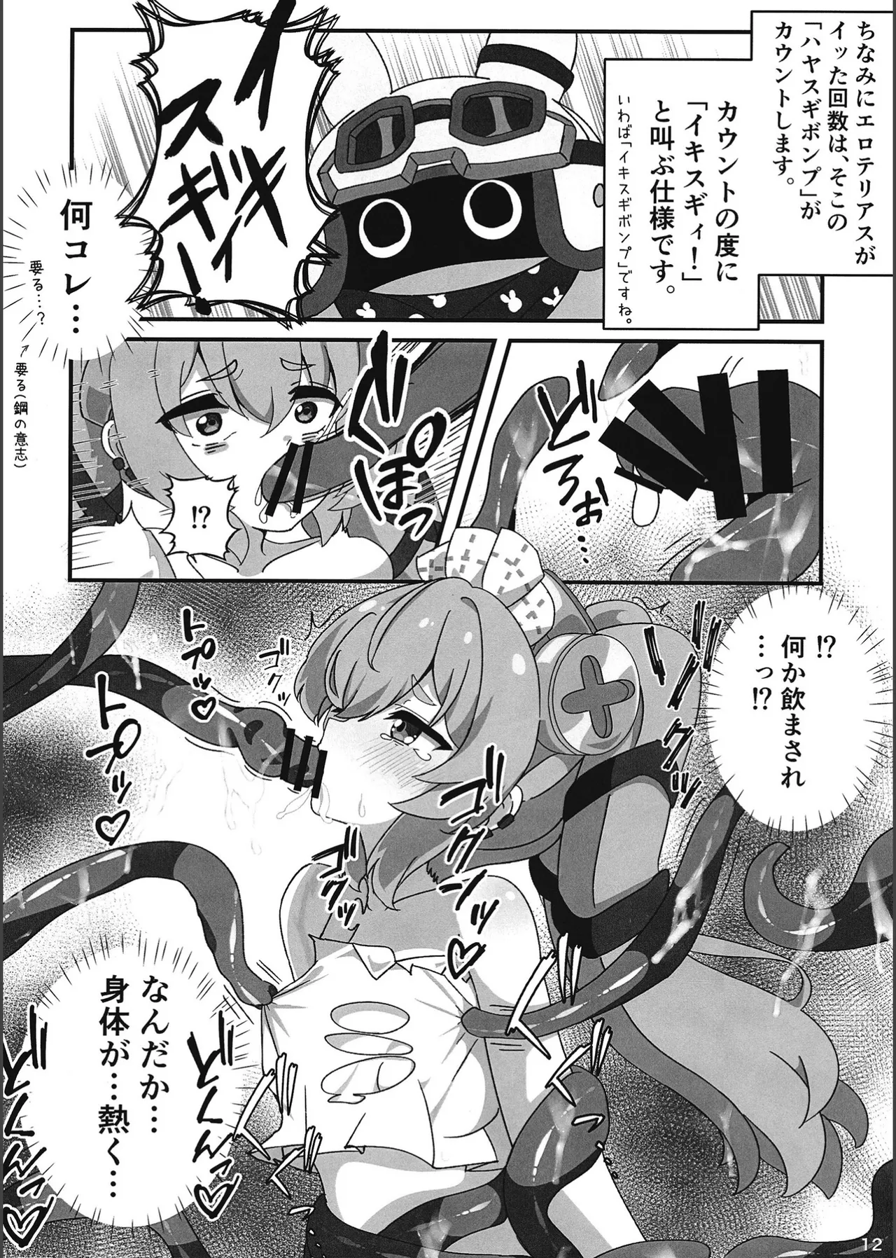 エロ号ホロウ -エリアコードXXXX- - page11