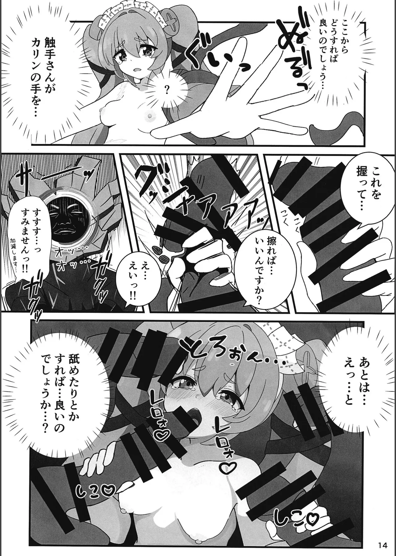エロ号ホロウ -エリアコードXXXX- - page13