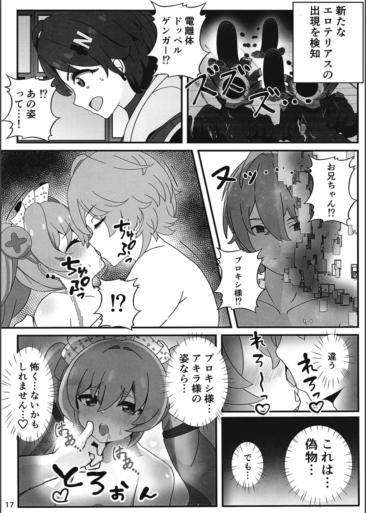 エロ号ホロウ -エリアコードXXXX- - page16