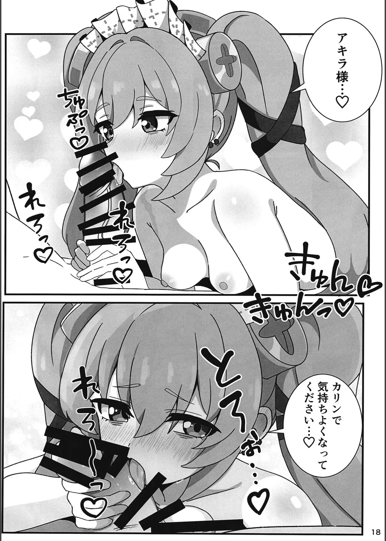 エロ号ホロウ -エリアコードXXXX- - page17