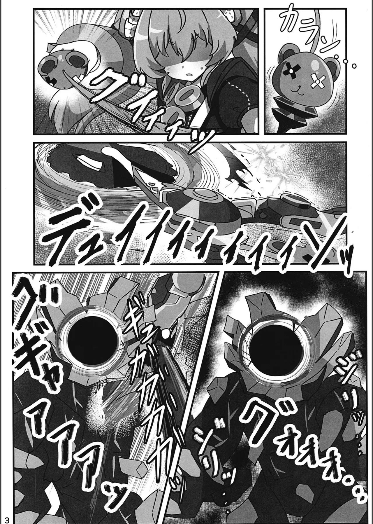 エロ号ホロウ -エリアコードXXXX- - page2
