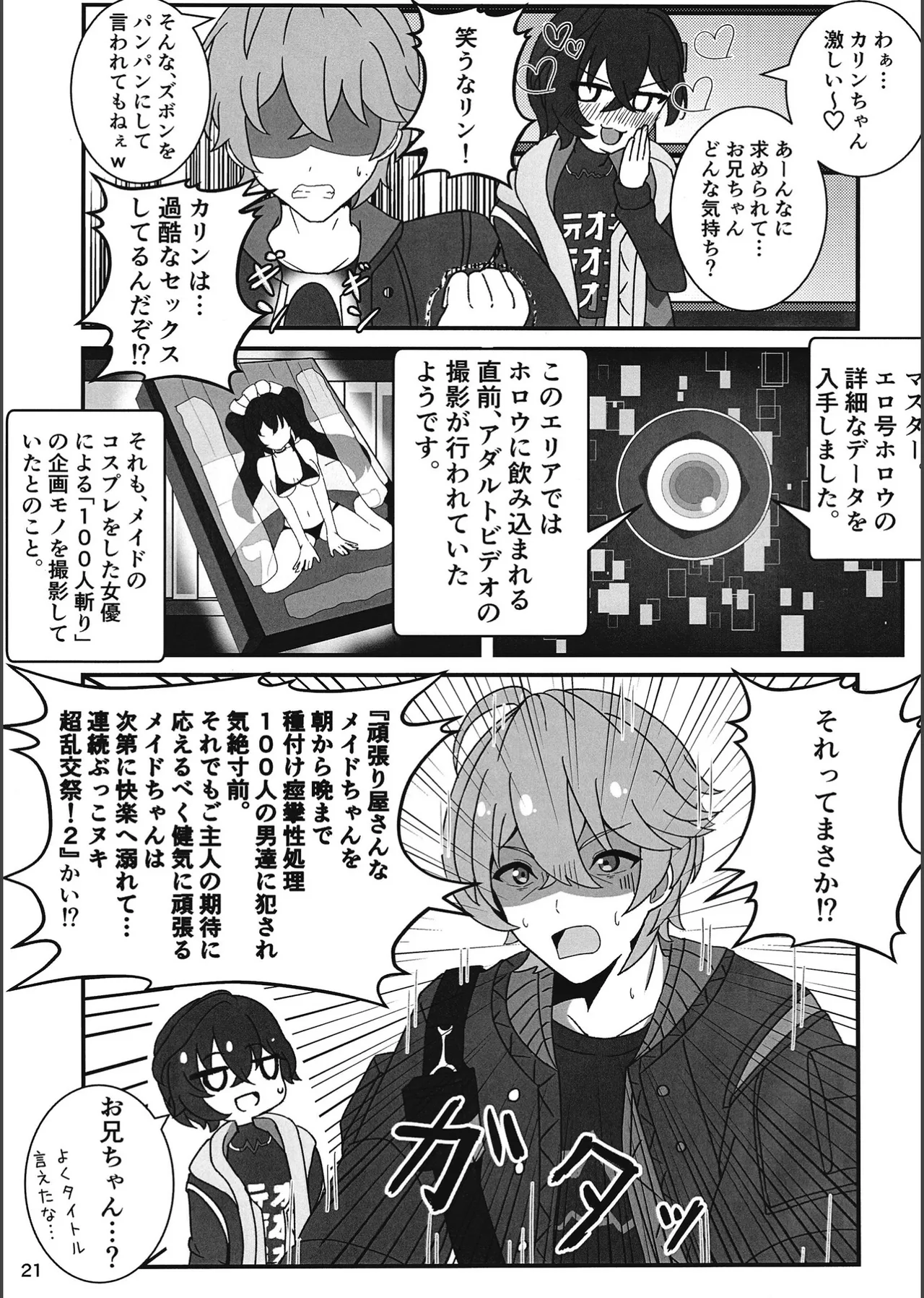 エロ号ホロウ -エリアコードXXXX- - page20