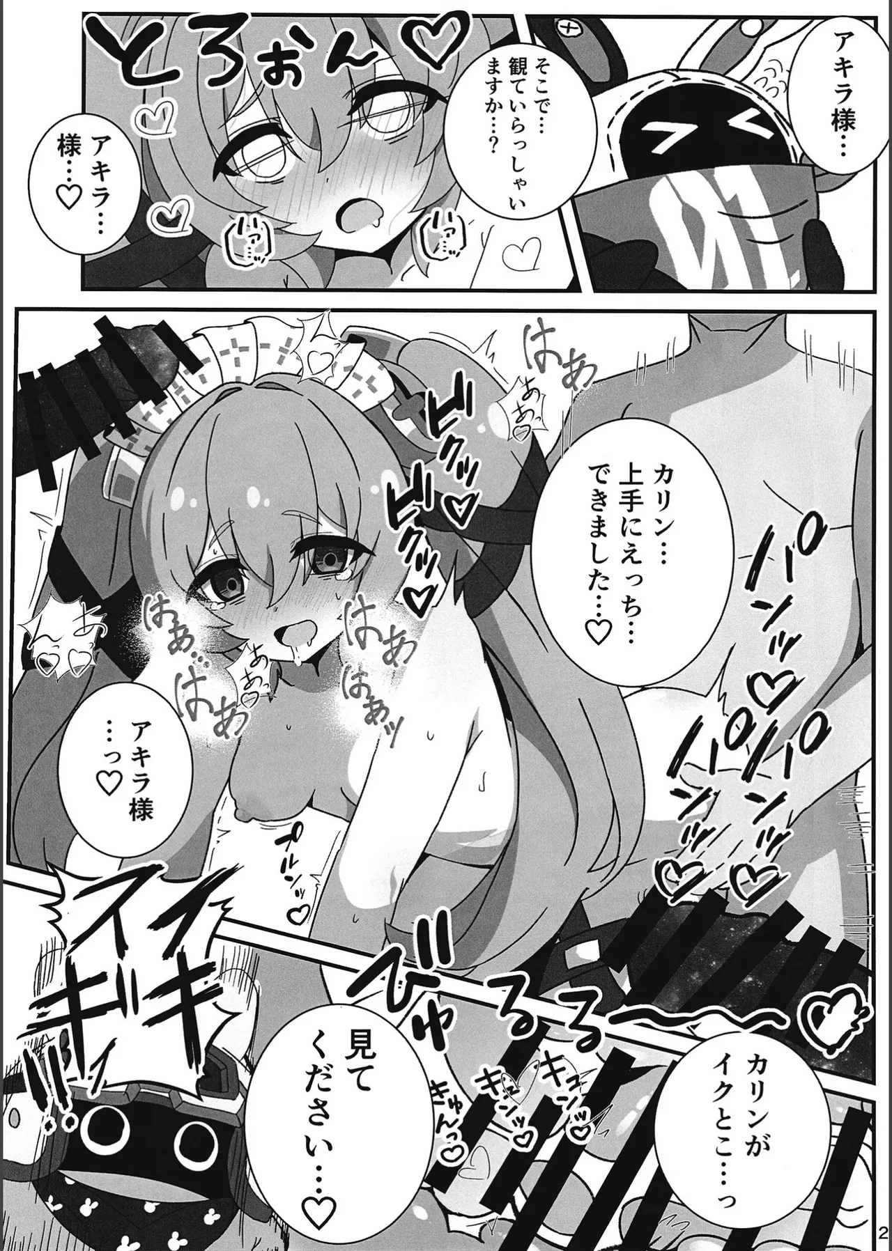 エロ号ホロウ -エリアコードXXXX- - page22