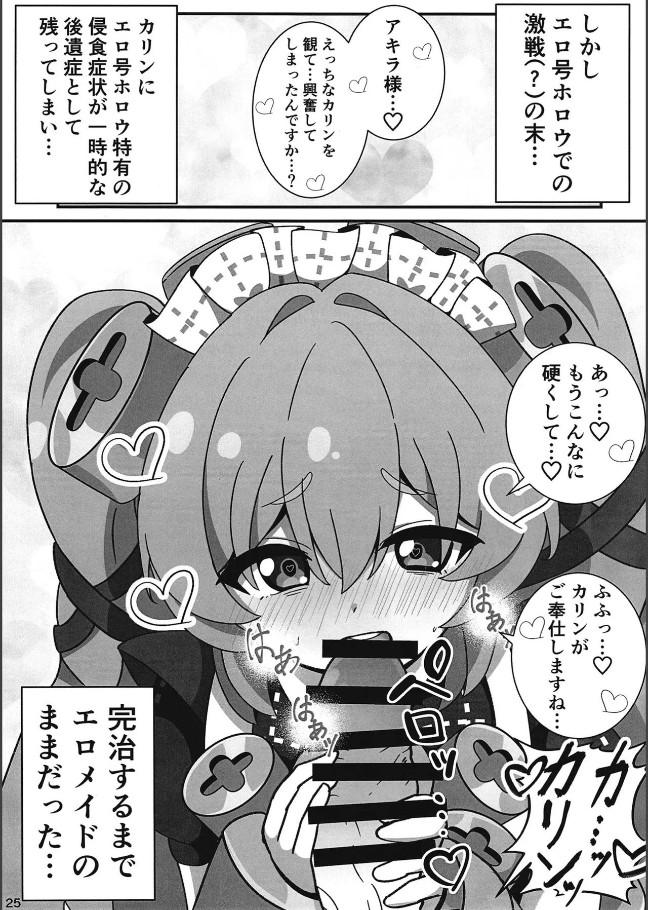 エロ号ホロウ -エリアコードXXXX- - page24