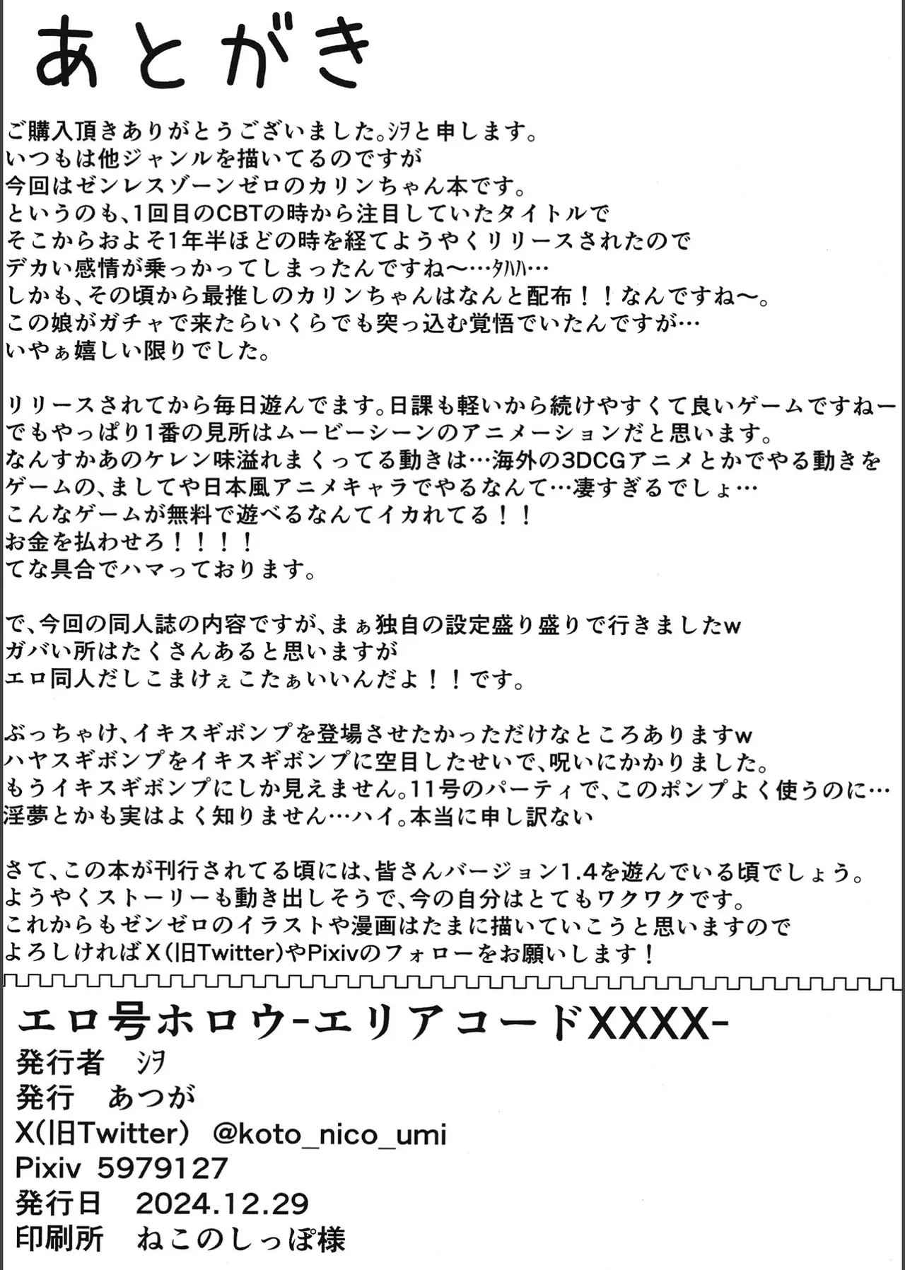 エロ号ホロウ -エリアコードXXXX- - page25