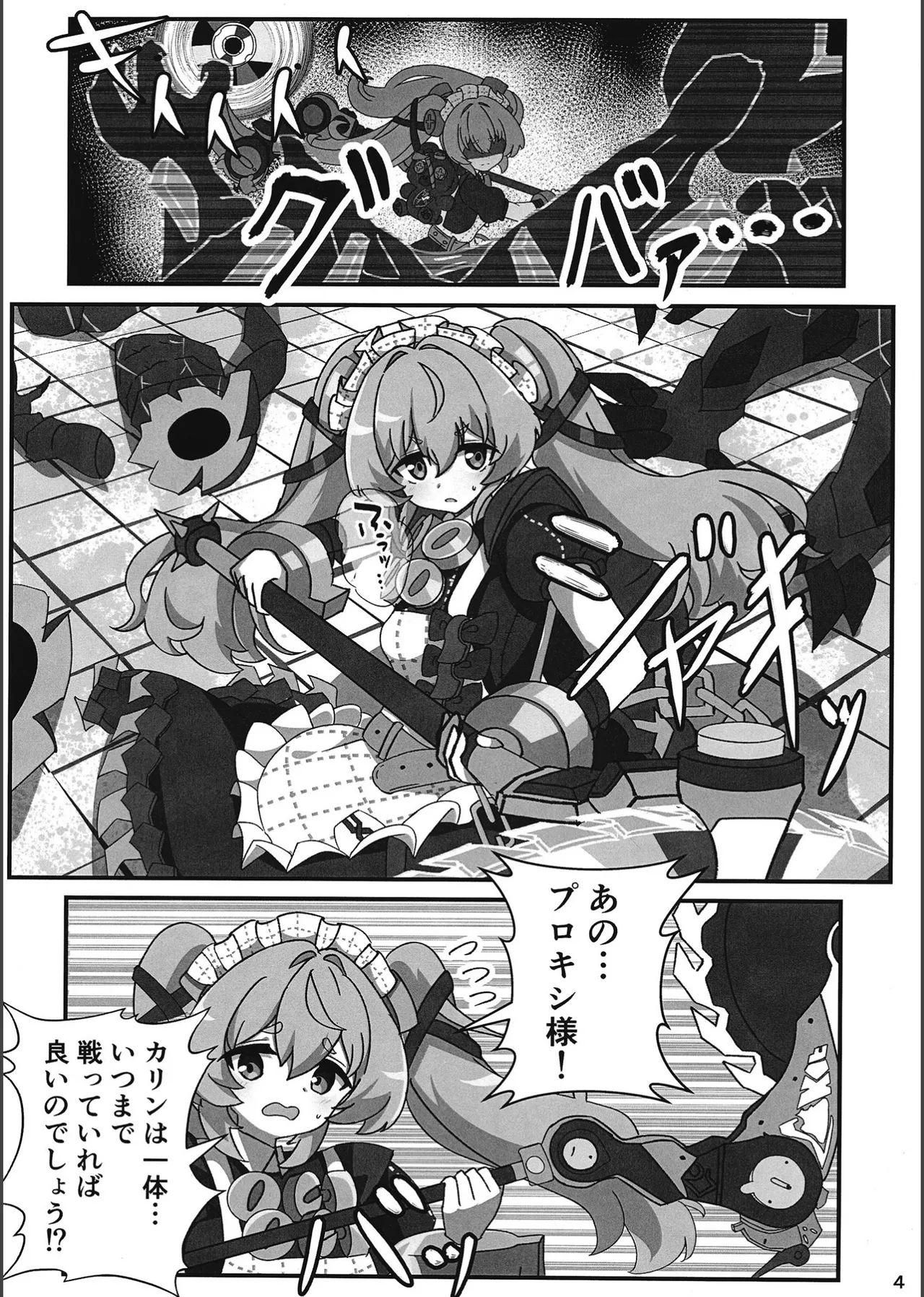エロ号ホロウ -エリアコードXXXX- - page3