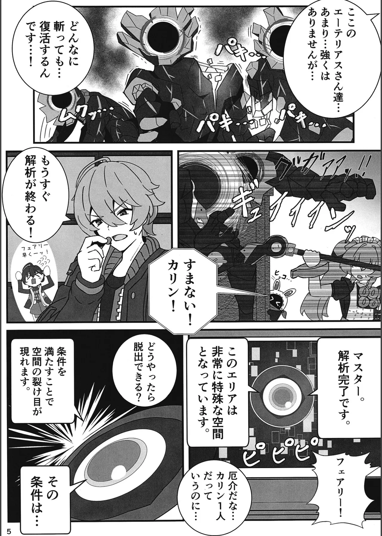 エロ号ホロウ -エリアコードXXXX- - page4