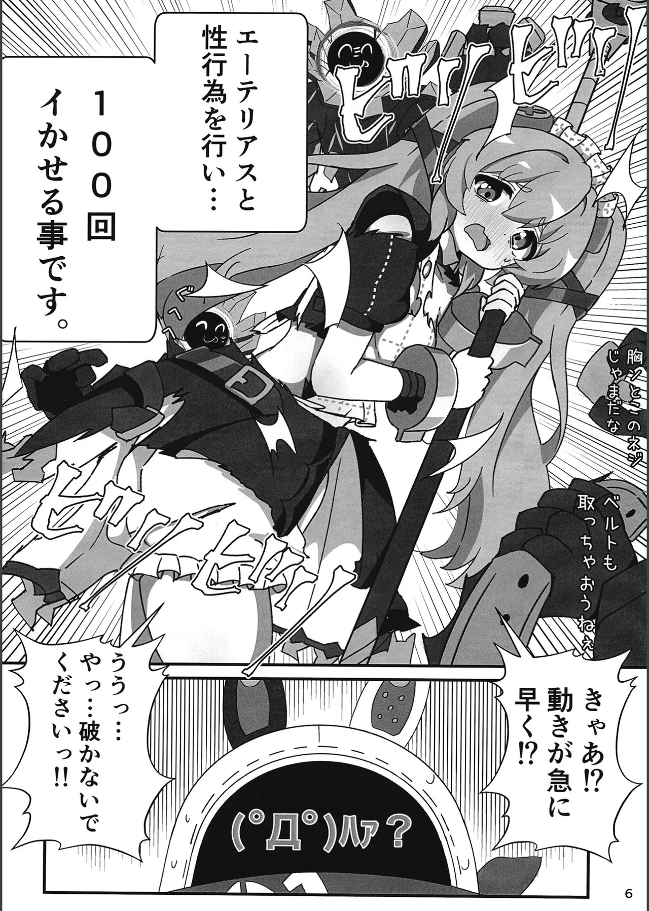 エロ号ホロウ -エリアコードXXXX- - page5