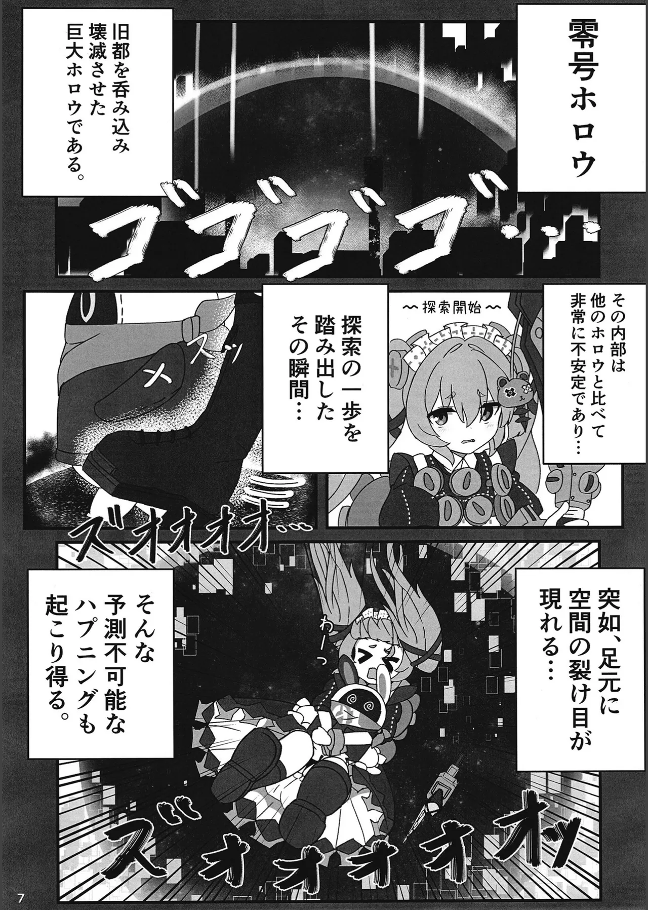 エロ号ホロウ -エリアコードXXXX- - page6
