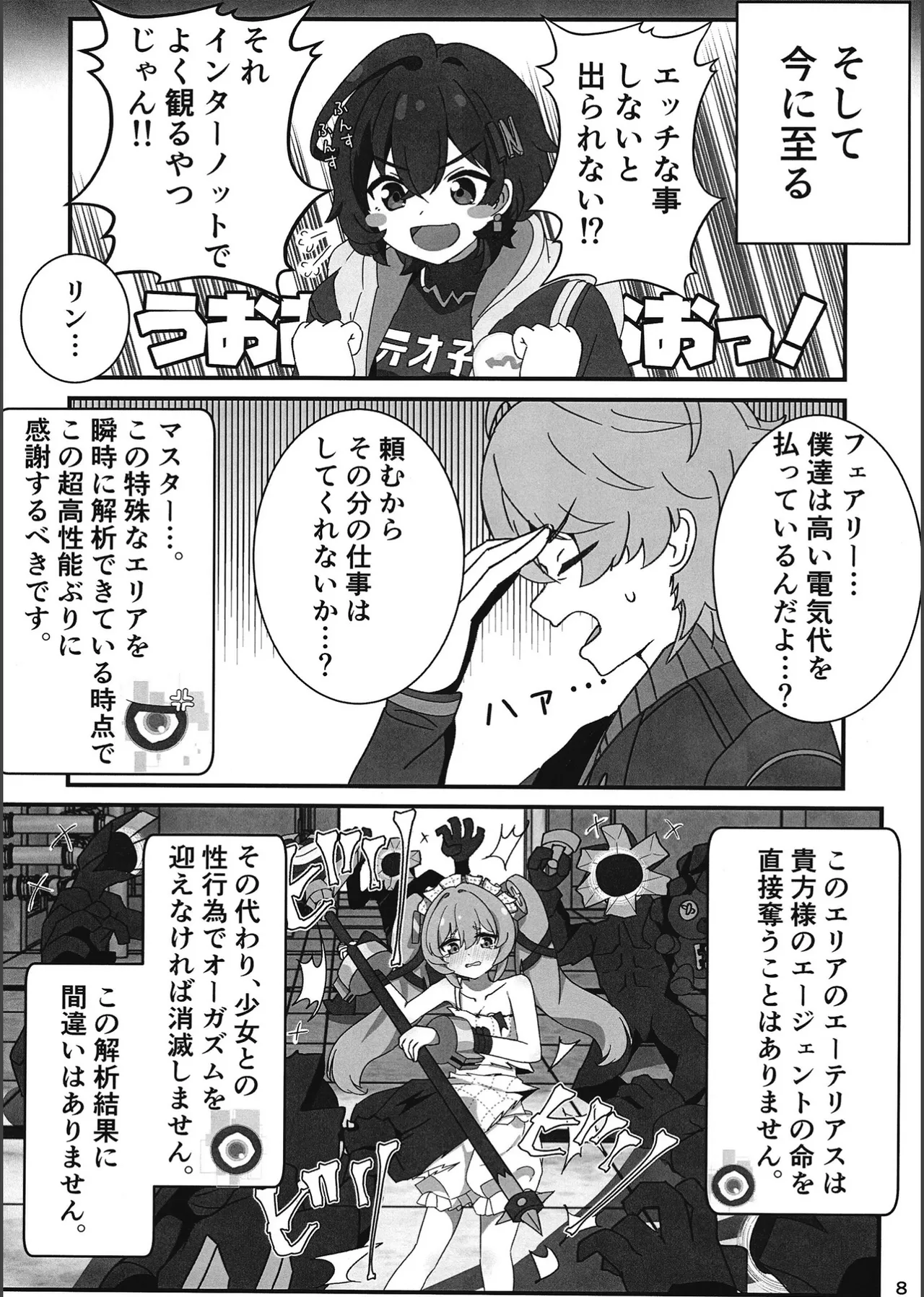 エロ号ホロウ -エリアコードXXXX- - page7