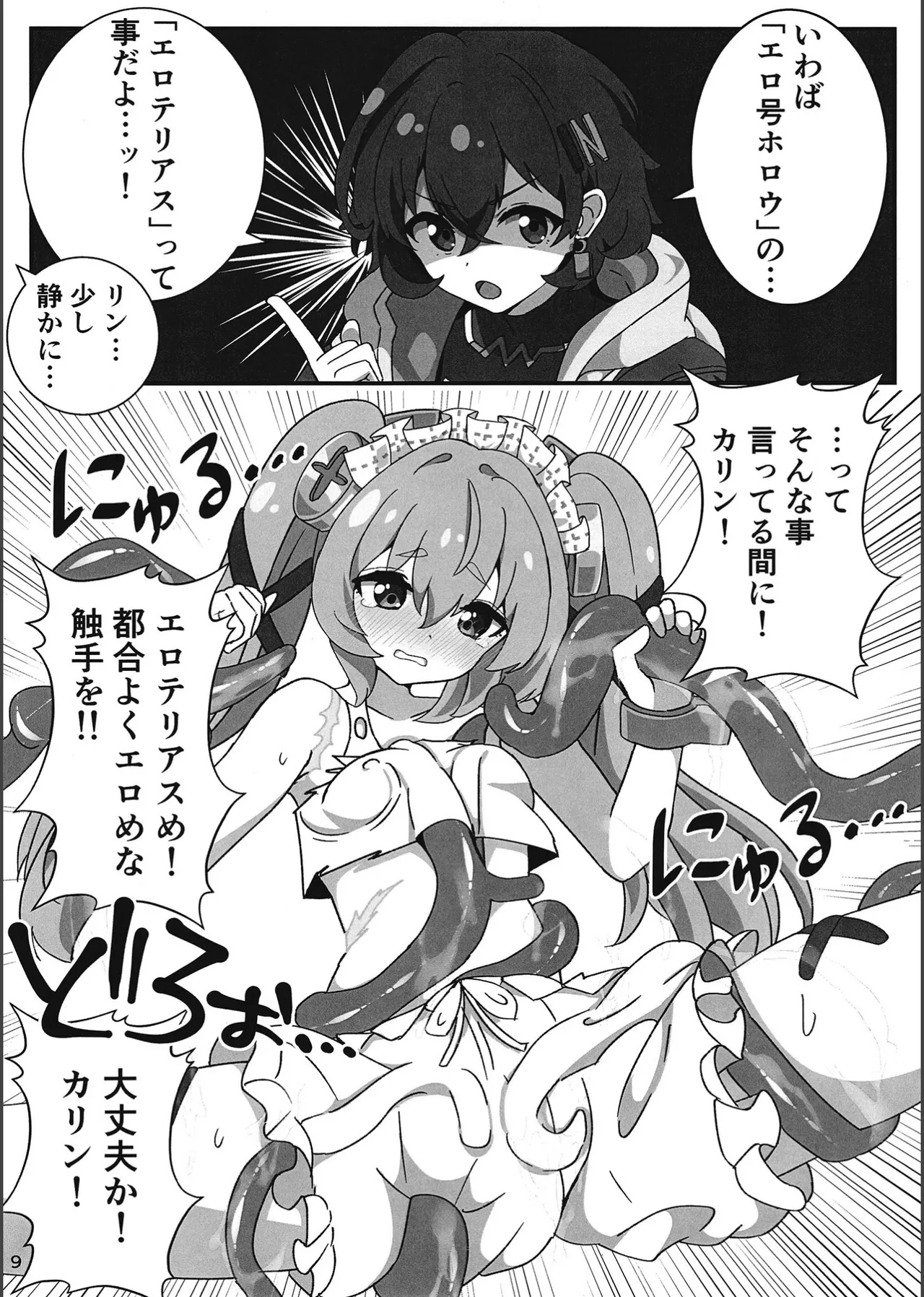 エロ号ホロウ -エリアコードXXXX- - page8
