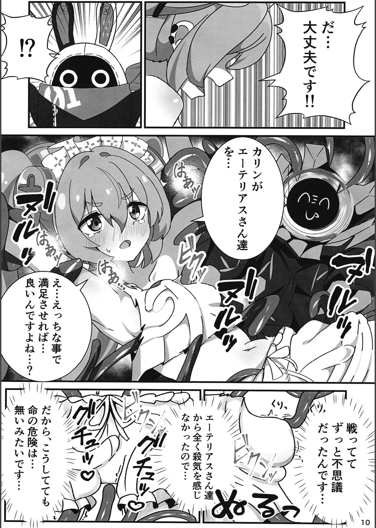 エロ号ホロウ -エリアコードXXXX- - page9