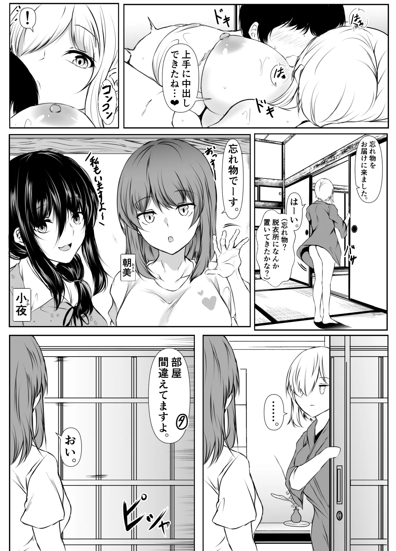 姉の友達がボクのことを好きすぎる3 - page16