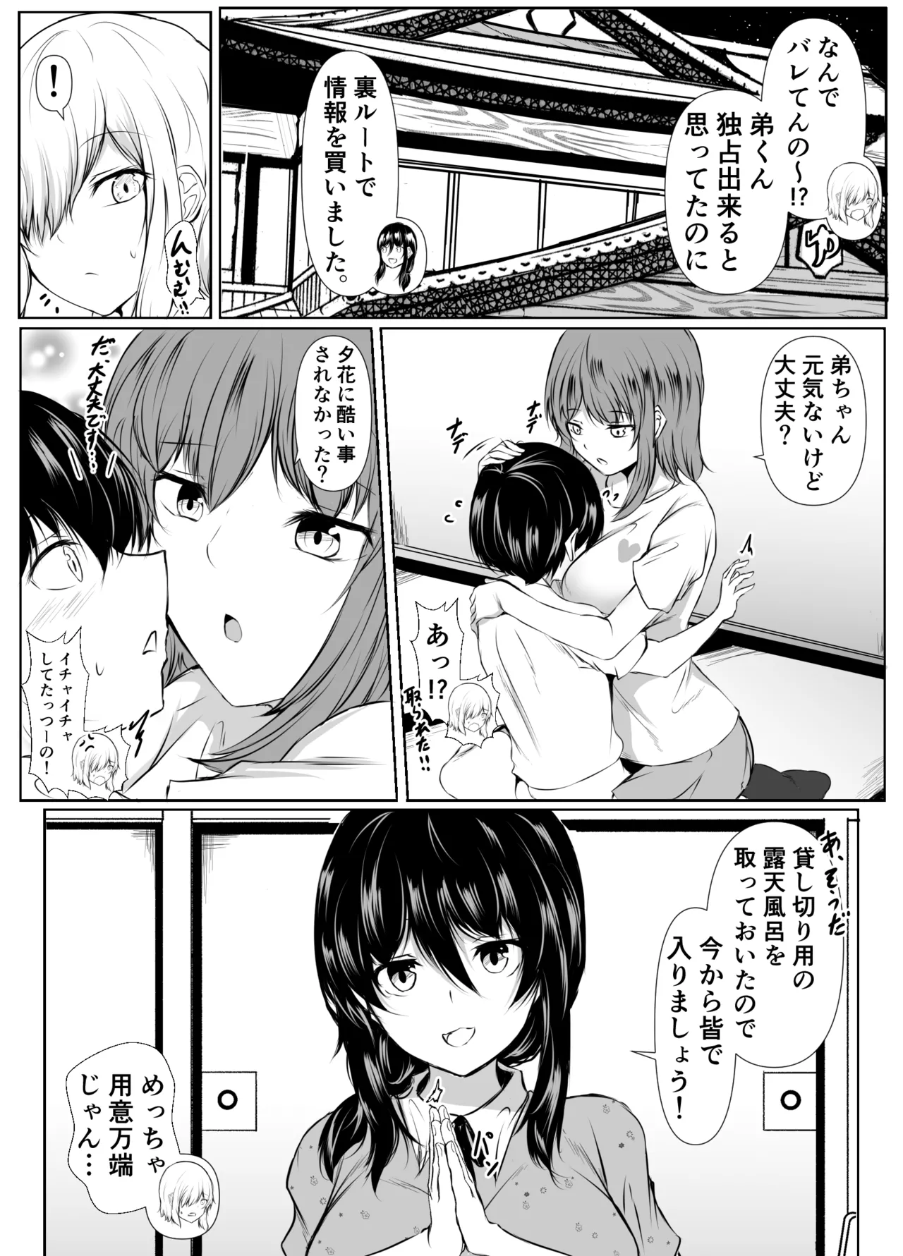 姉の友達がボクのことを好きすぎる3 - page17