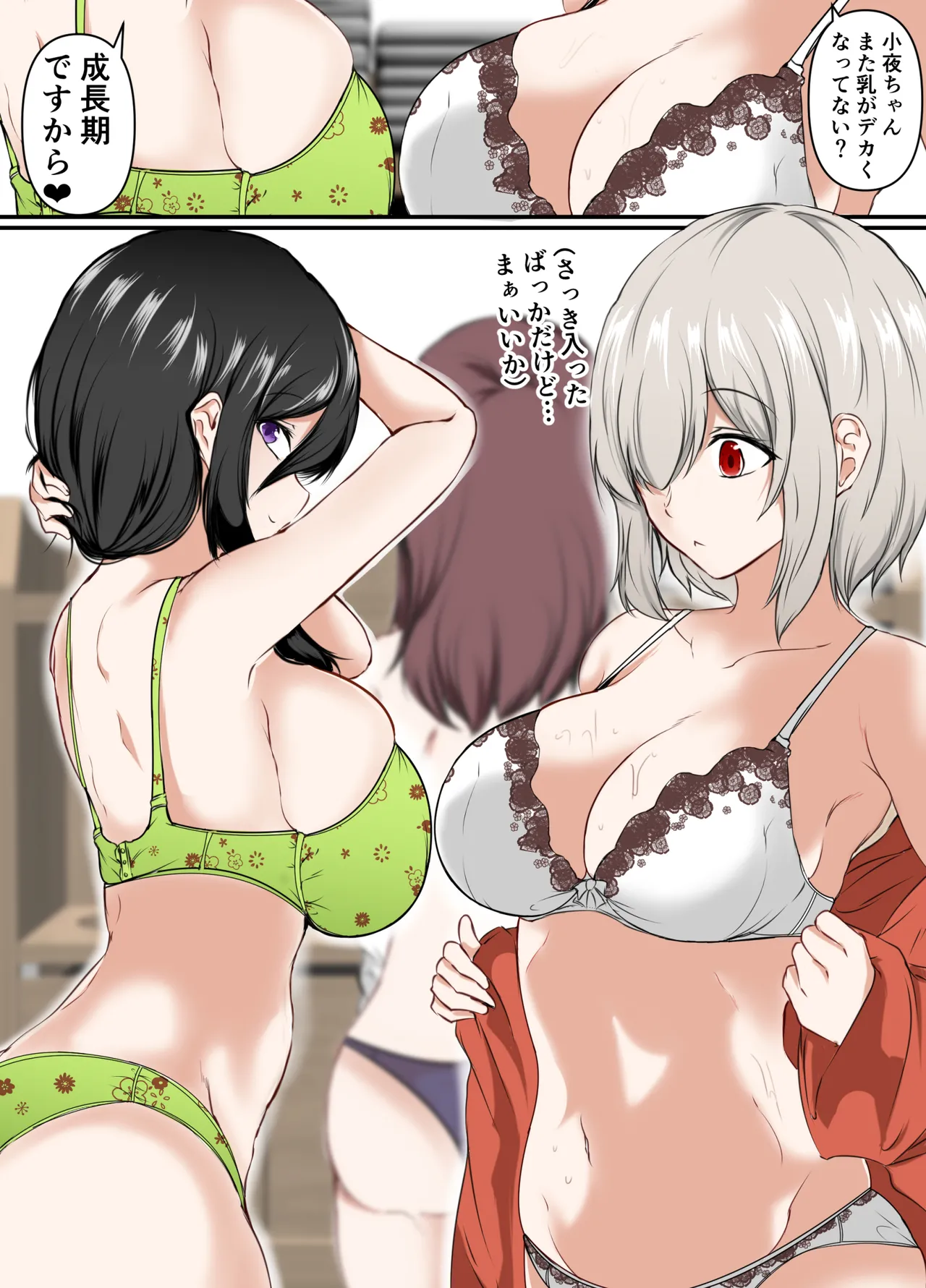 姉の友達がボクのことを好きすぎる3 - page18