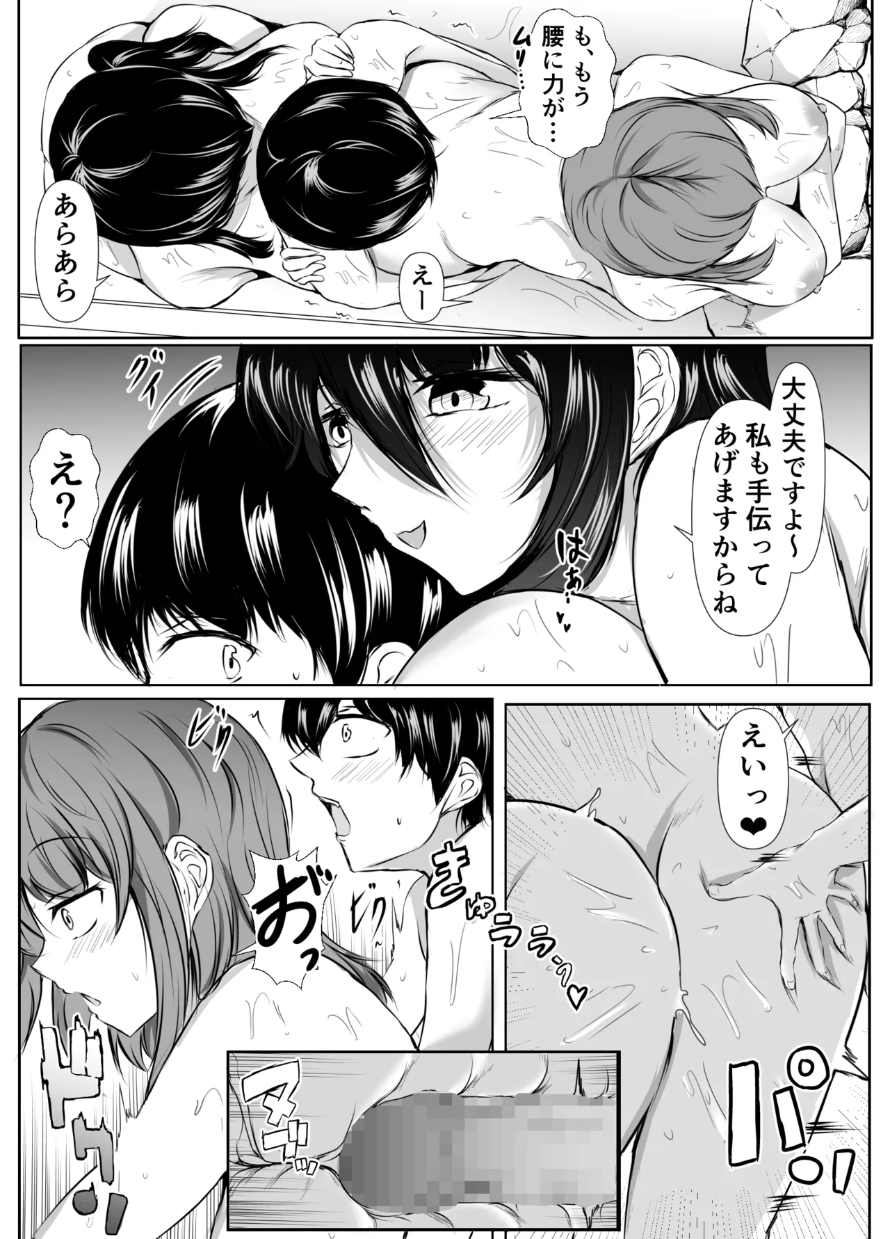 姉の友達がボクのことを好きすぎる3 - page29