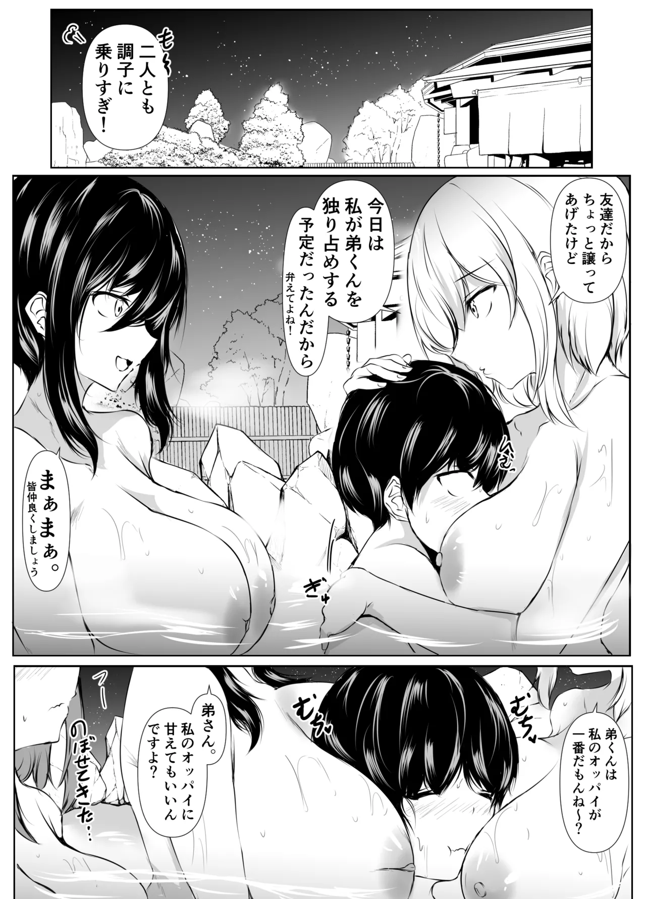 姉の友達がボクのことを好きすぎる3 - page32