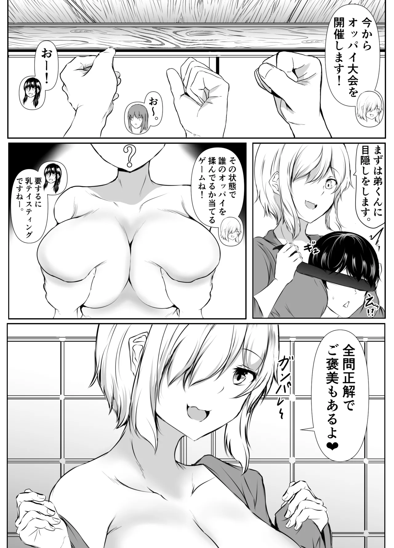 姉の友達がボクのことを好きすぎる3 - page34