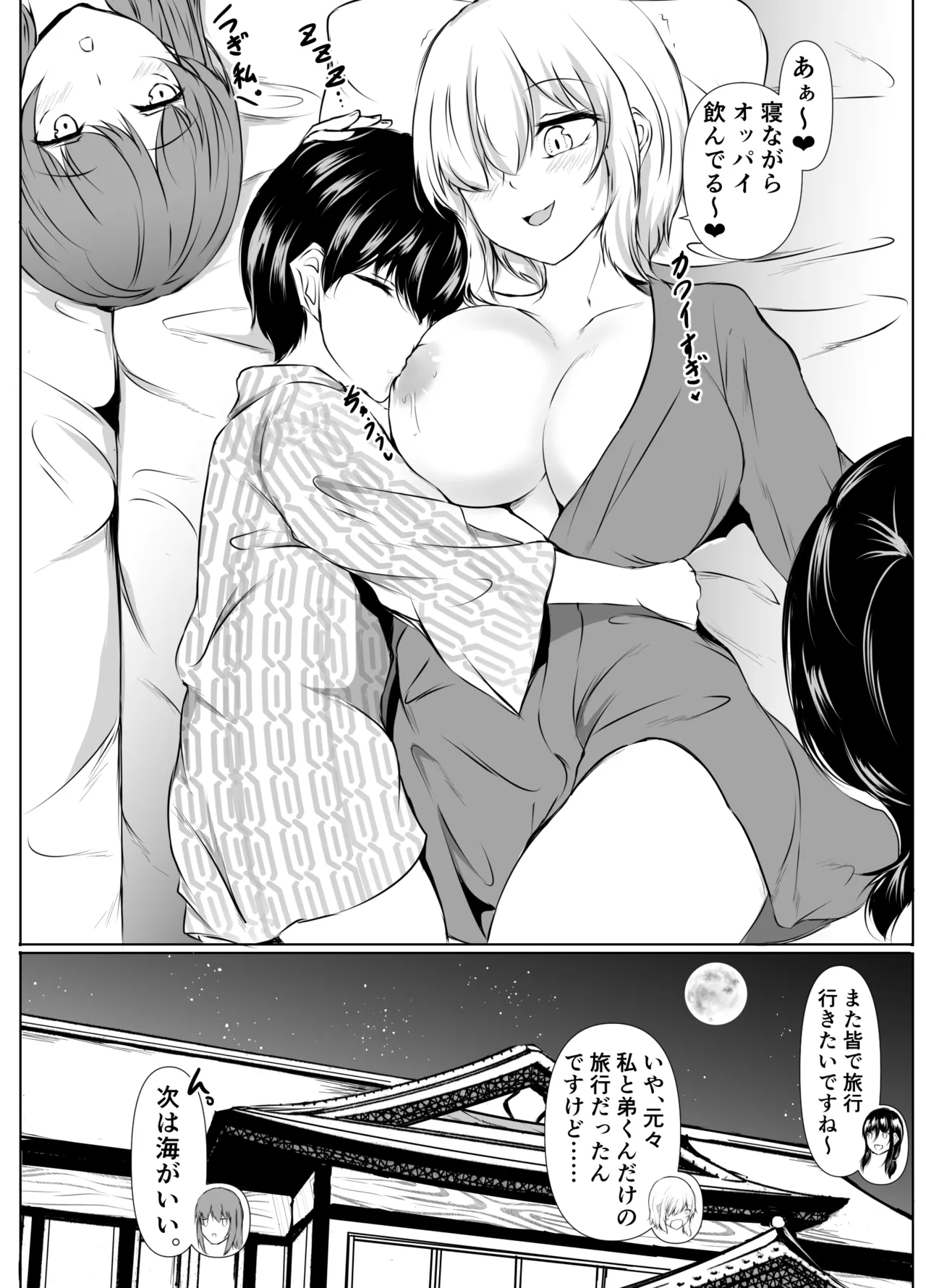 姉の友達がボクのことを好きすぎる3 - page56
