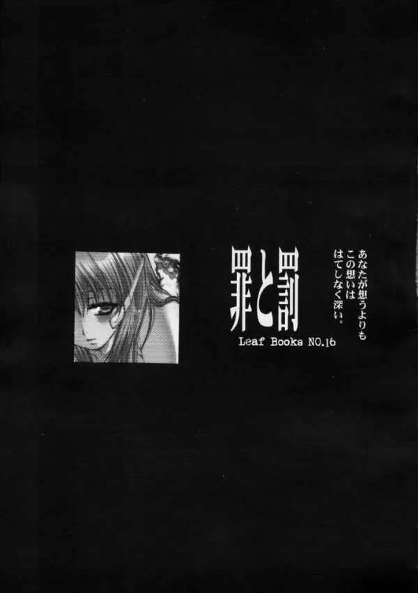罪と罰 Cage - page12