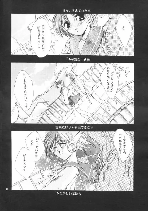 罪と罰 Cage - page15