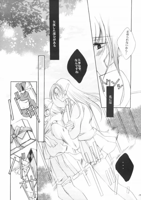 罪と罰 Cage - page16