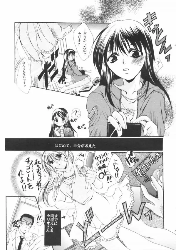 罪と罰 Cage - page18