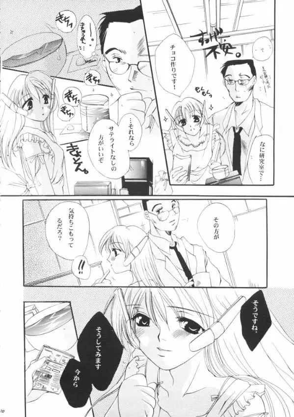 罪と罰 Cage - page19